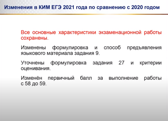 Что изменится в егэ. Изменения ЕГЭ 2021. Изменения в ЕГЭ 2021 последние новости. Оценки ЕГЭ 2021. Калькулятор ЕГЭ 2021 Казань.