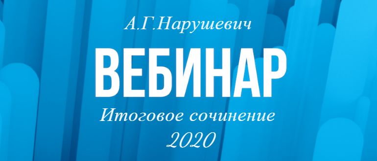 Нарушевич Декабрьское Сочинение 2022 Презентация